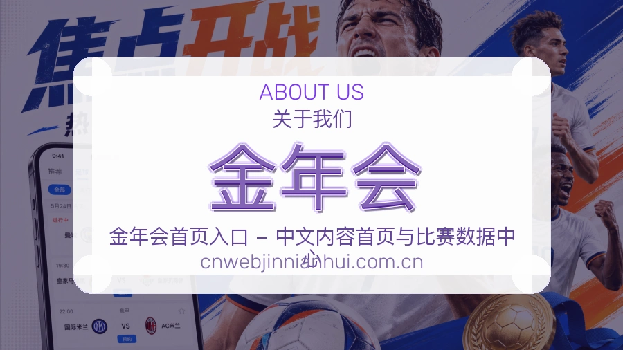 金年会重要比赛入口